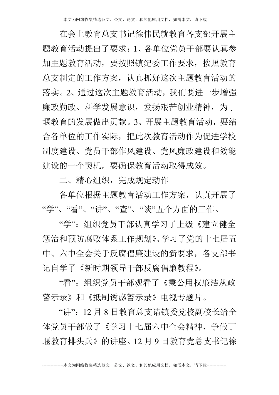 2019国际反腐日主题教育活动总结_第2页