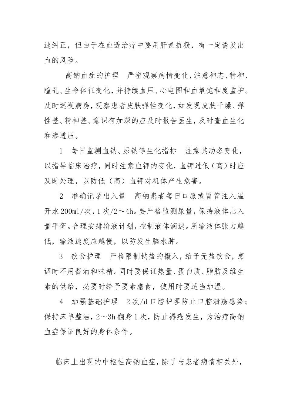 中枢性高钠血症_第2页