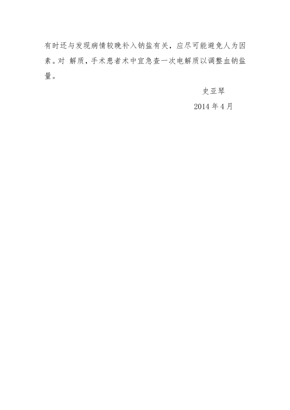 中枢性高钠血症_第3页