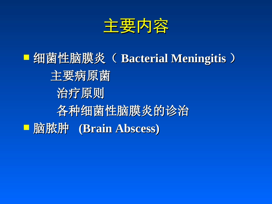 中枢神经系统感染抗炎的原则介绍_第2页
