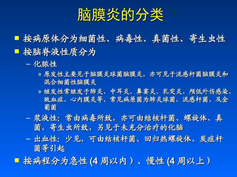 中枢神经系统感染抗炎的原则介绍_第3页