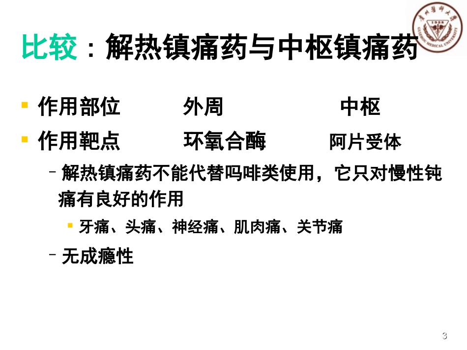中枢性镇痛药解读_第3页
