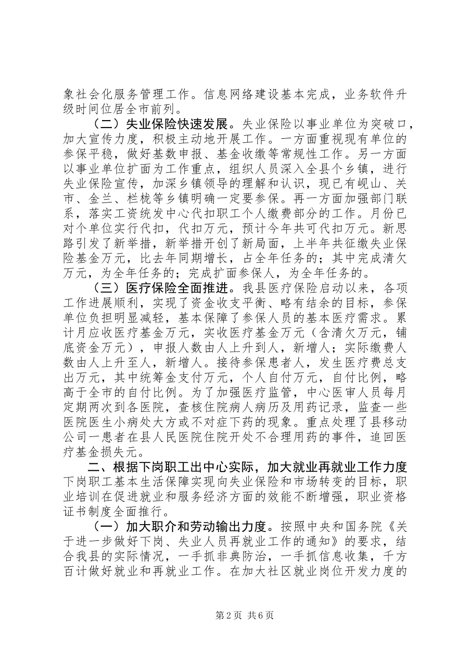 上半年工作总结劳动保障_第2页