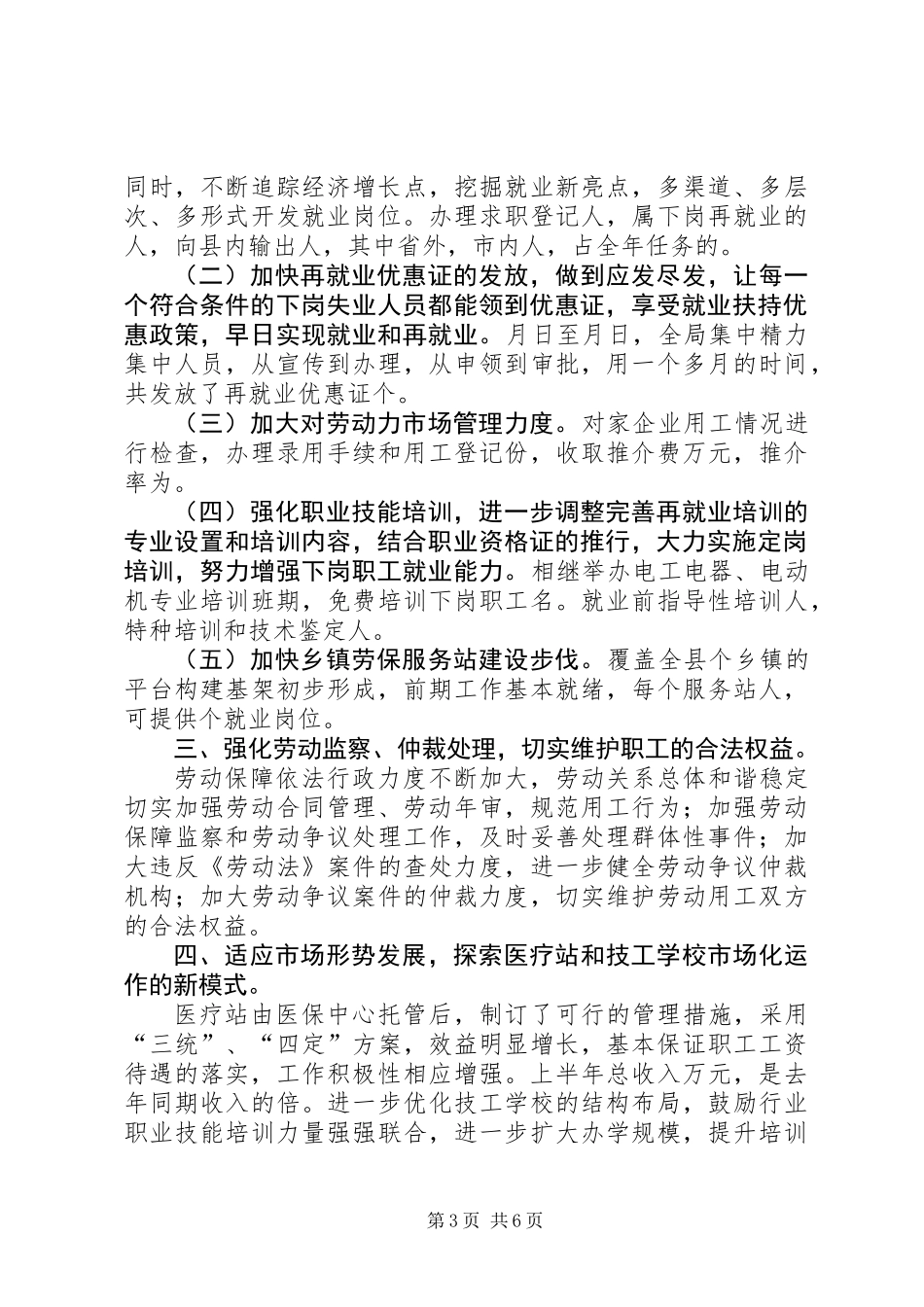 上半年工作总结劳动保障_第3页