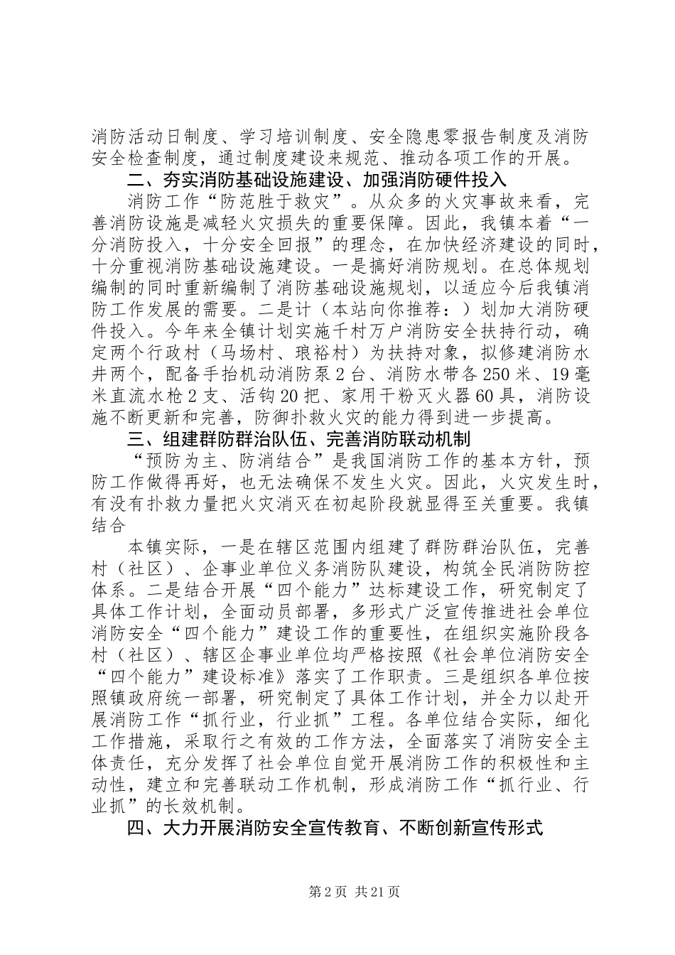 上半年工作总结及下半年工作安排 (3)_第2页