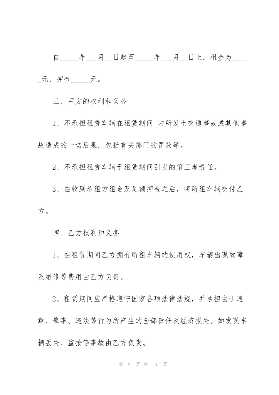经典的汽车租赁协议书模板_第2页