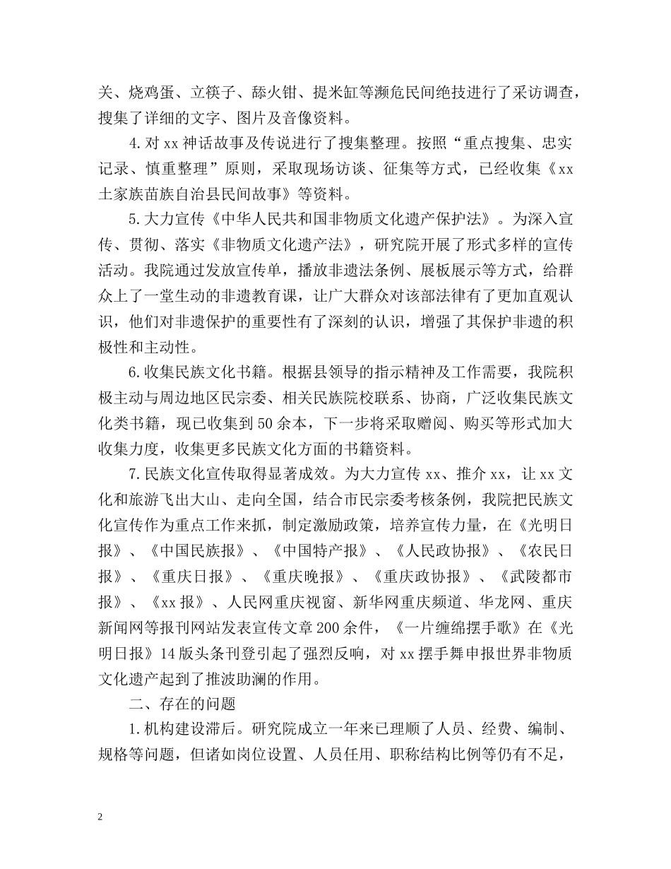 上半年工作总结及下半年工作安排 _第2页