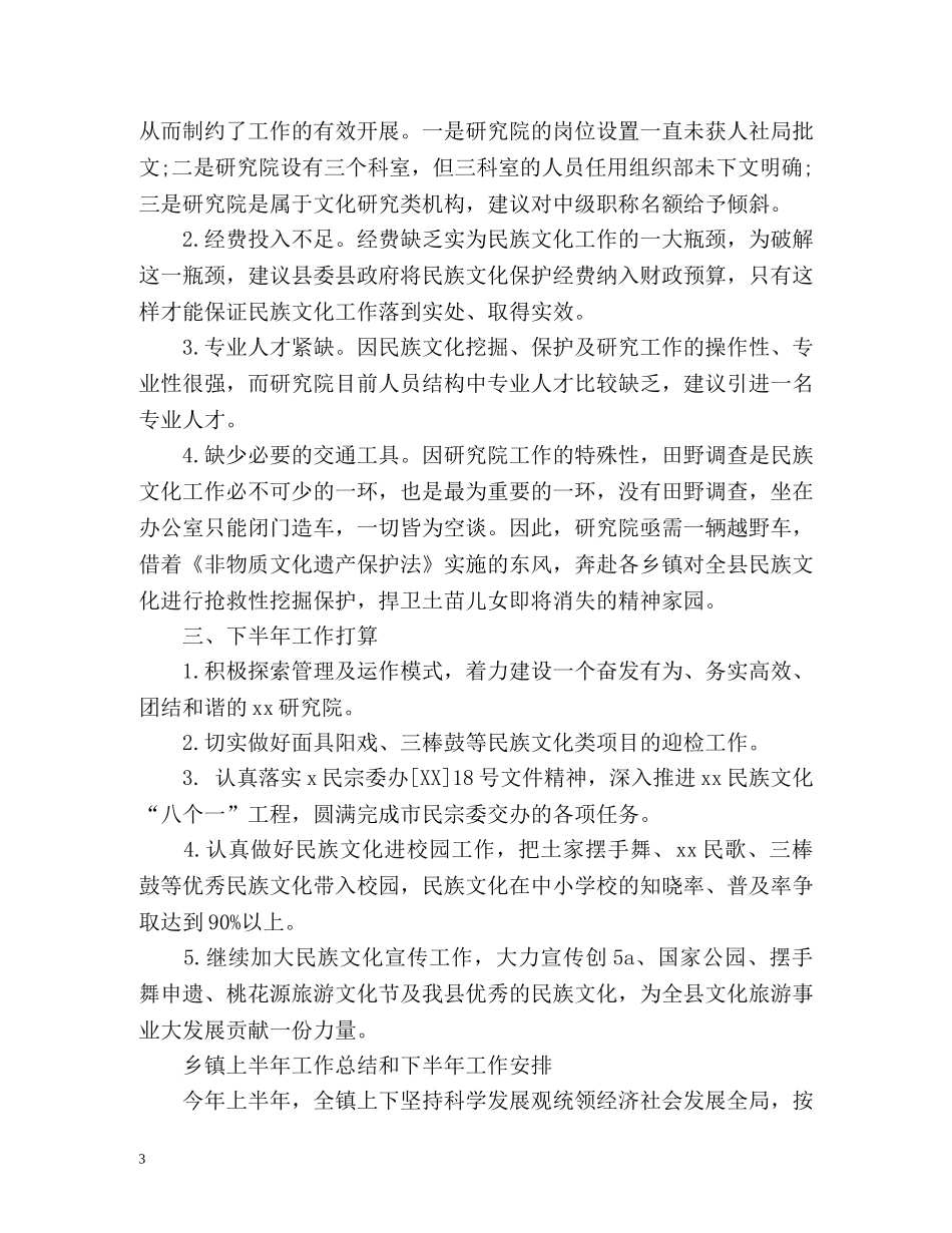 上半年工作总结及下半年工作安排 _第3页