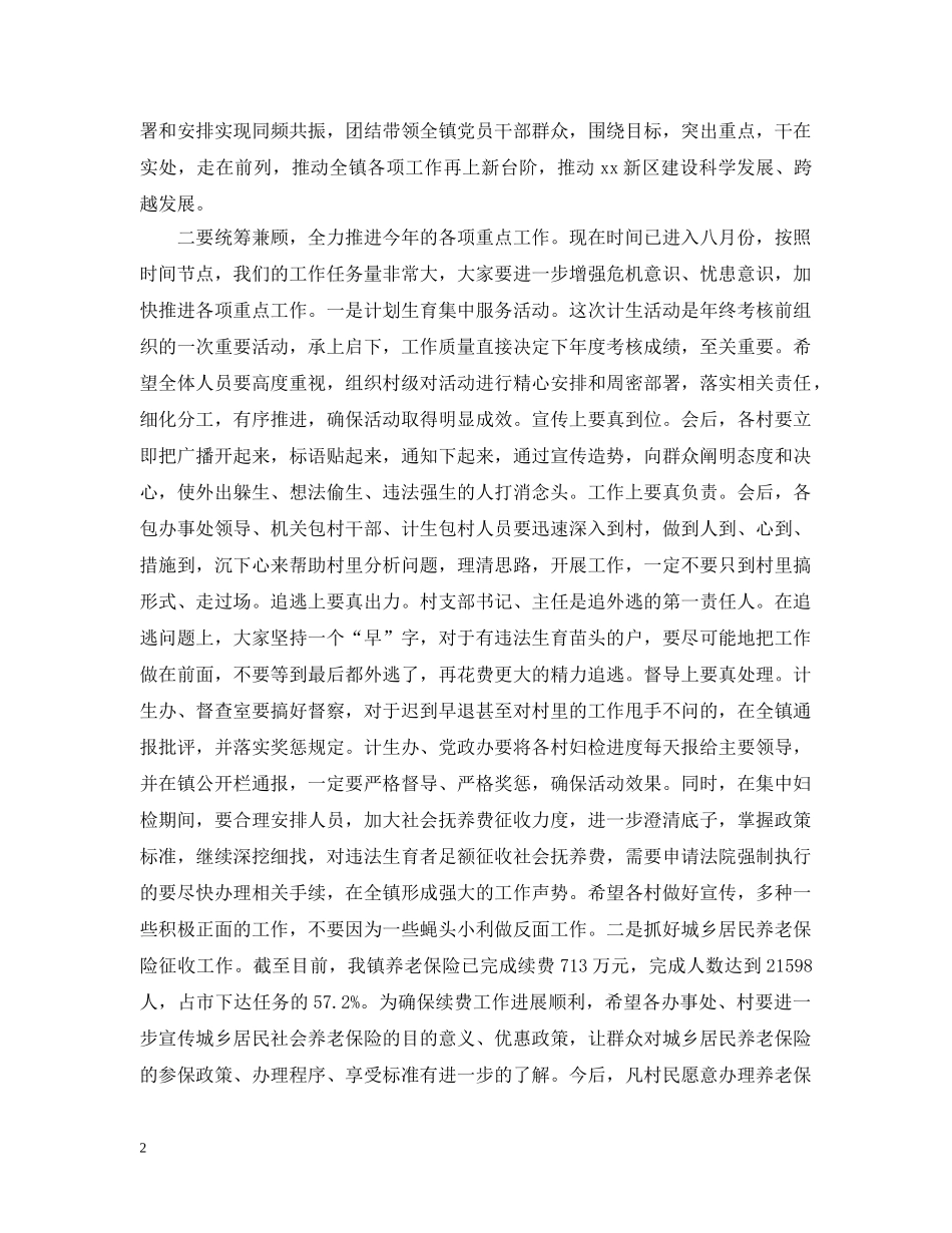 上半年工作总结会议结束语范文 _第2页