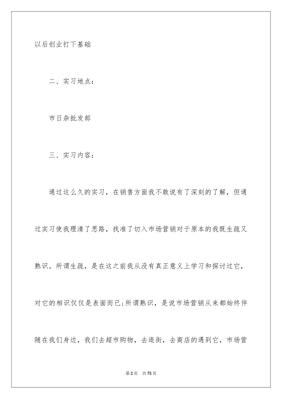 2024业大实习报告_12_第2页