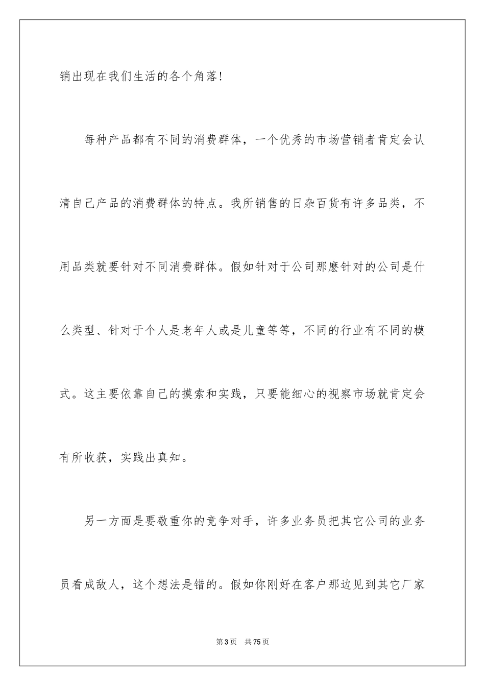 2024业大实习报告_12_第3页