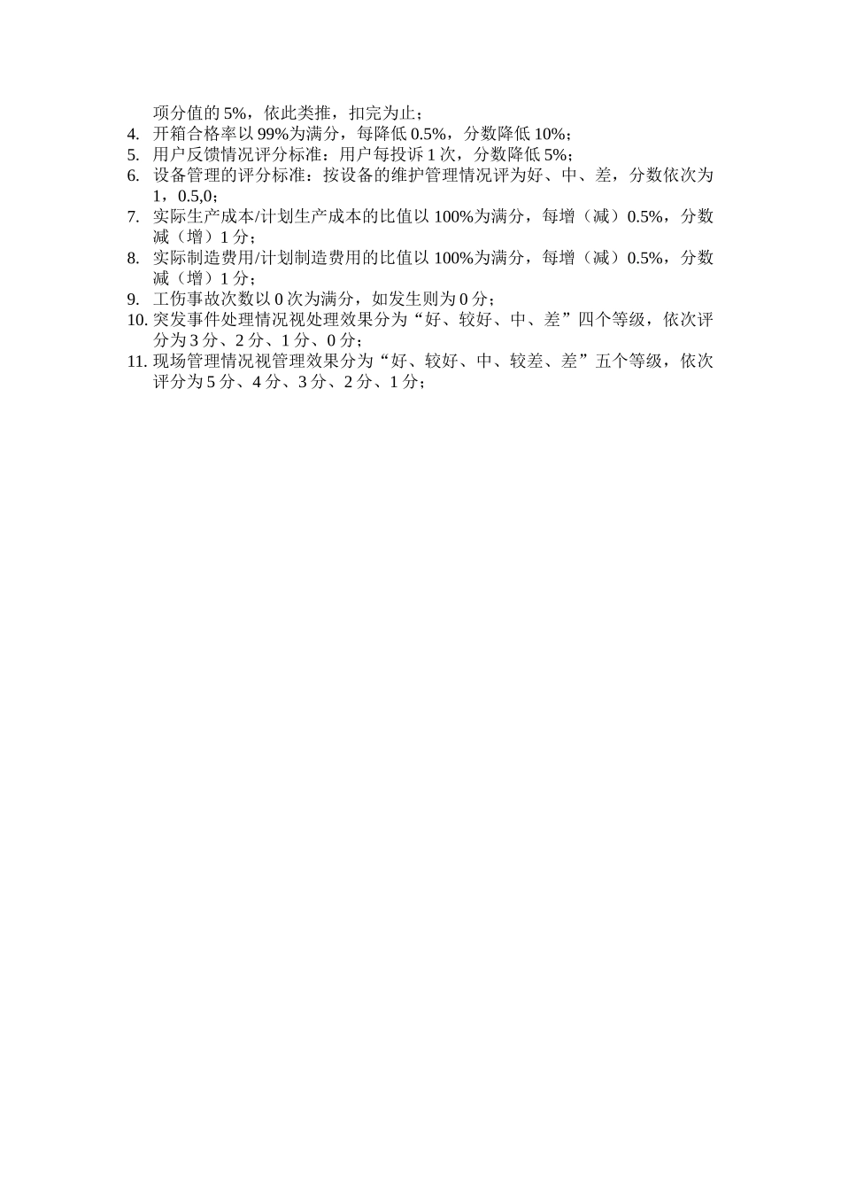 方圆公司生产部经理助理_第2页