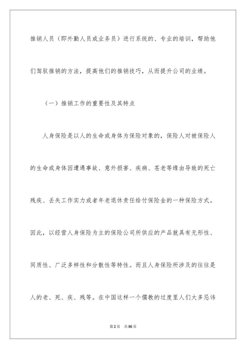 2024保险公司实习心得体会_3_第2页