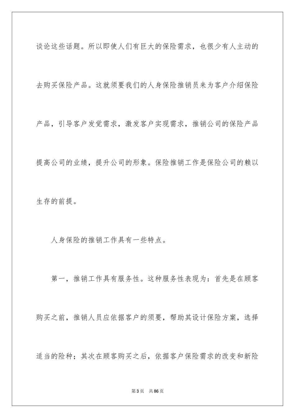 2024保险公司实习心得体会_3_第3页