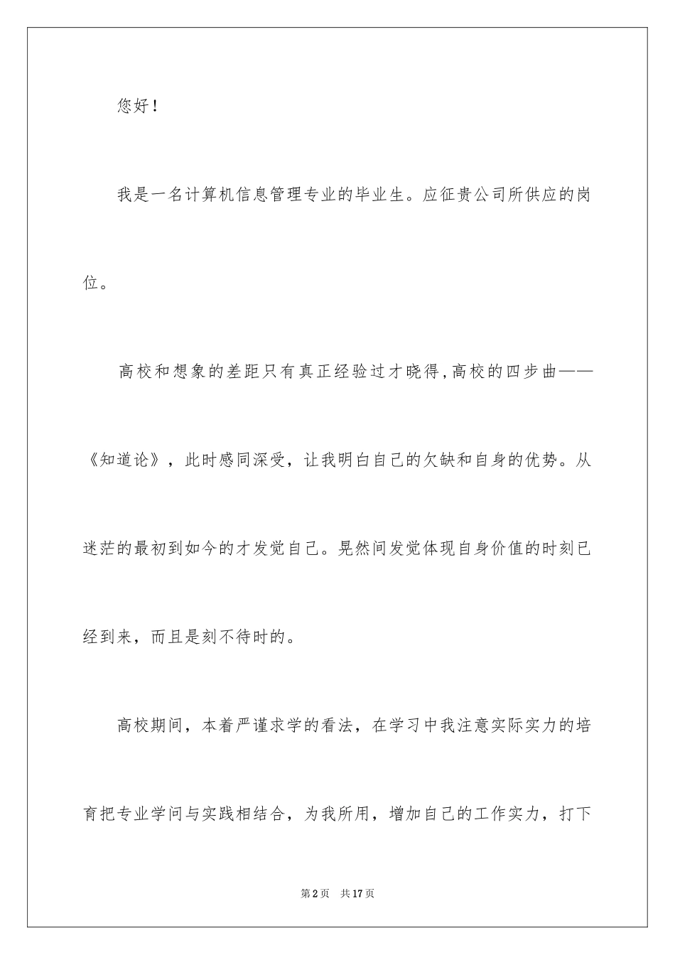 2024信息管理自荐信_4_第2页