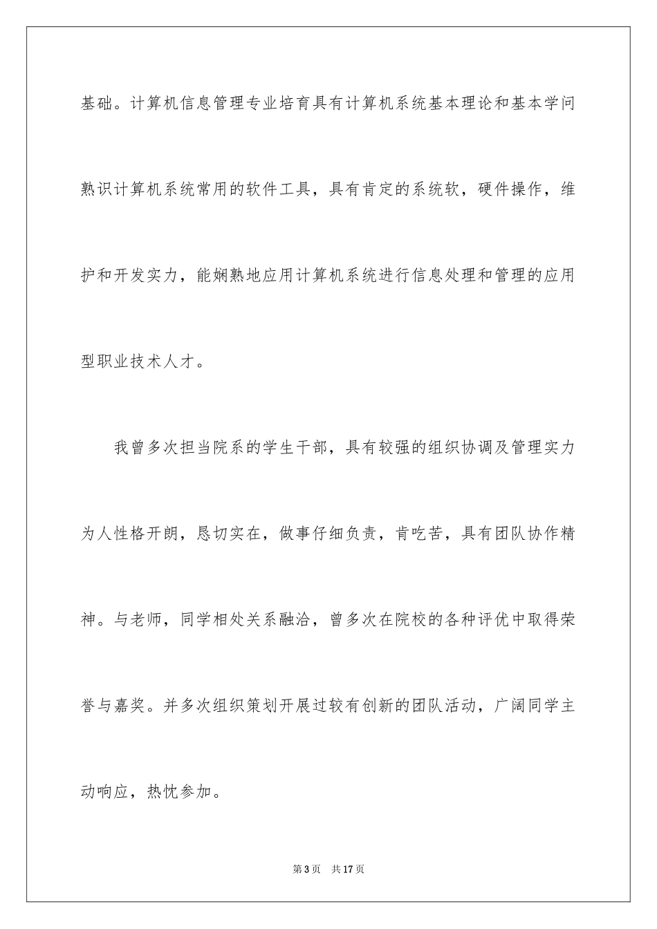 2024信息管理自荐信_4_第3页