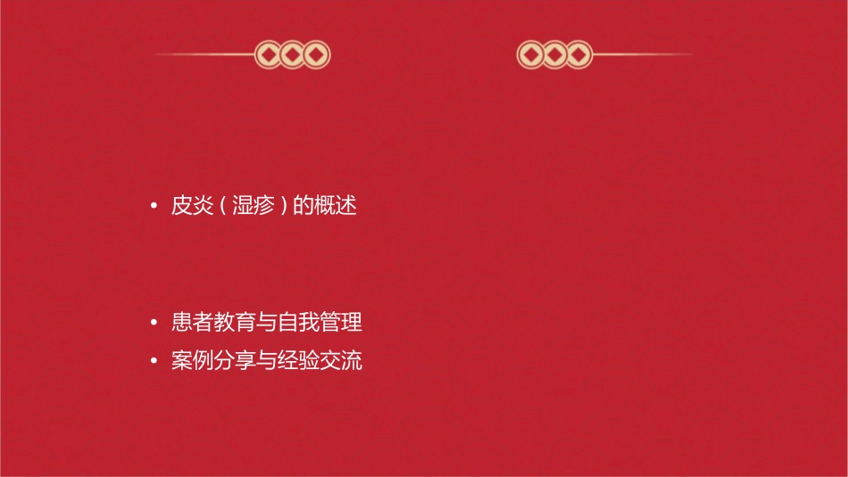 外用激素在皮炎(湿疹)中的规范治疗护理课件_第2页