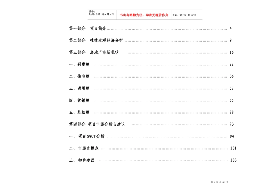 山水凤凰城市场调研报告_第3页