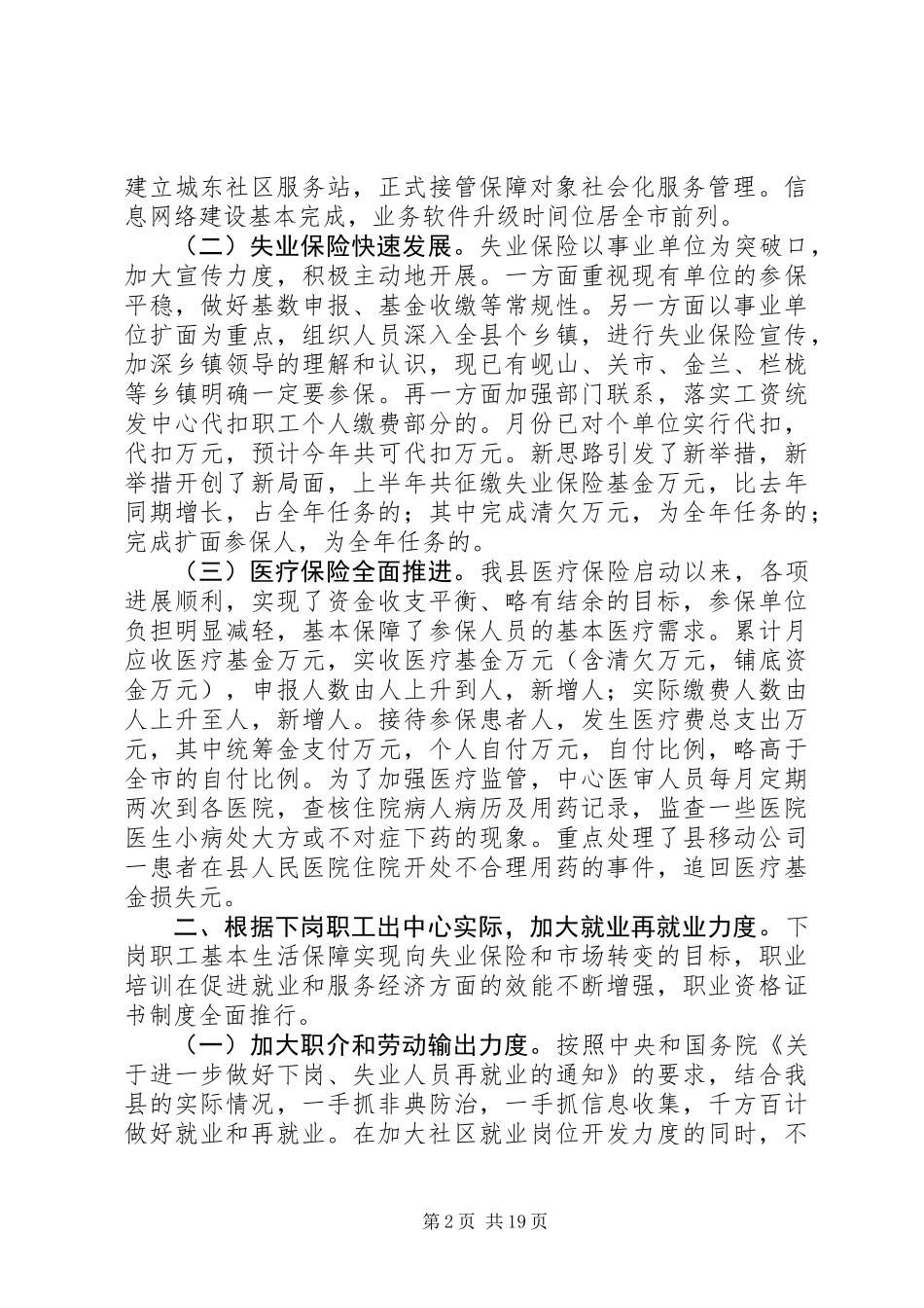 上半年工作总结劳动保障_1_第2页