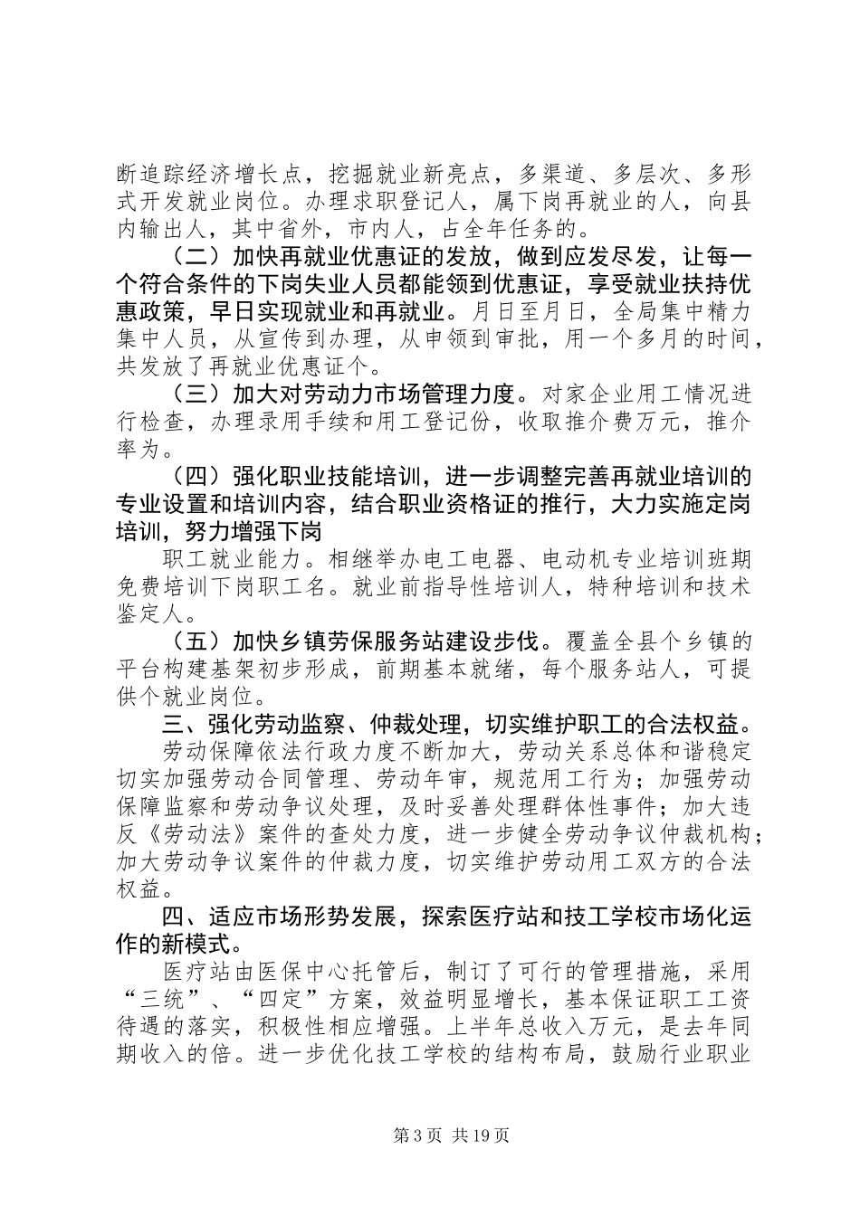 上半年工作总结劳动保障_1_第3页