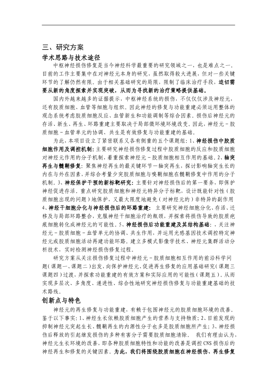 中枢神经损伤修复与功能重建中胶质细胞的作用及意义_第3页