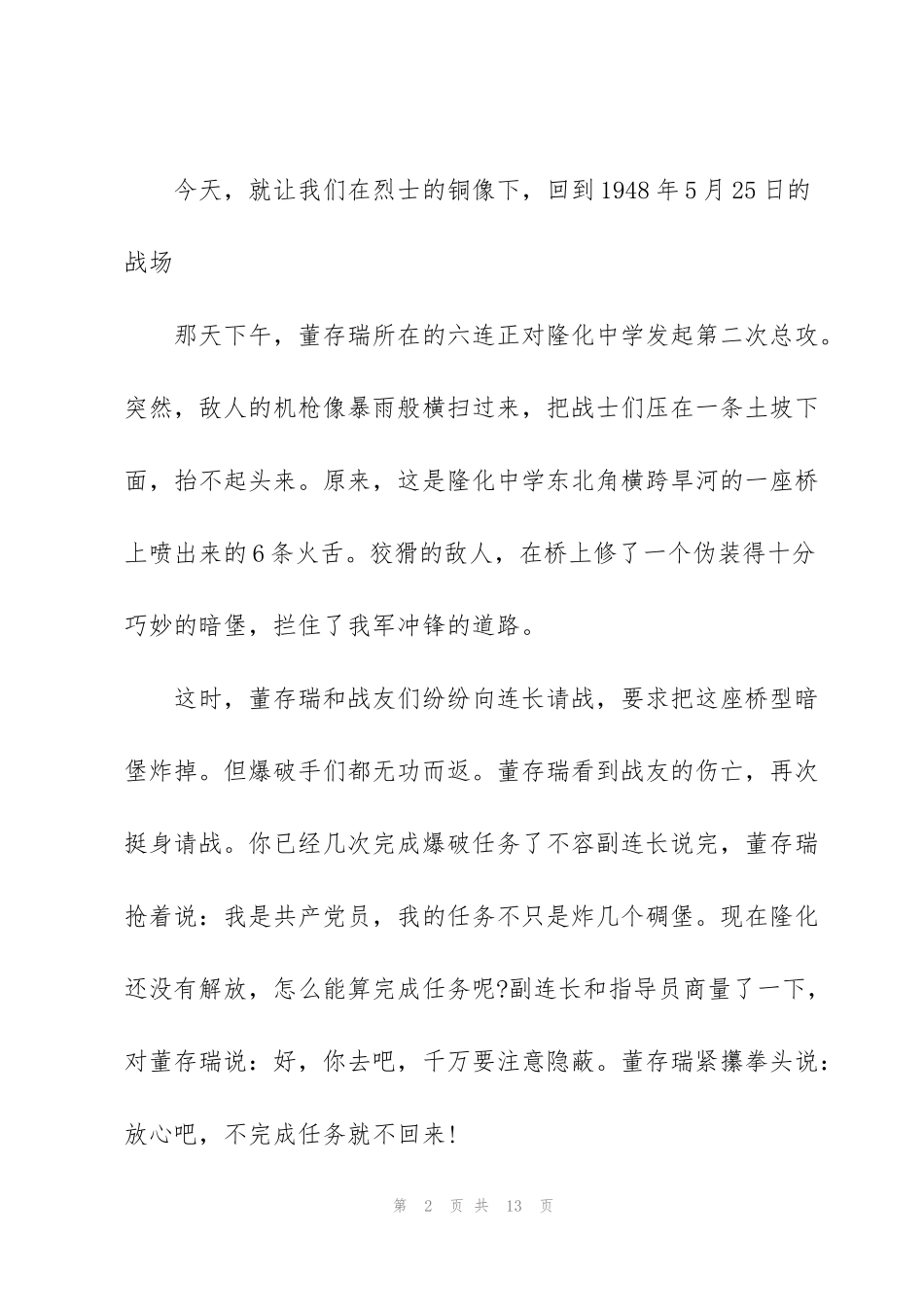 经典红色革命故事范文(通用6篇)_第2页