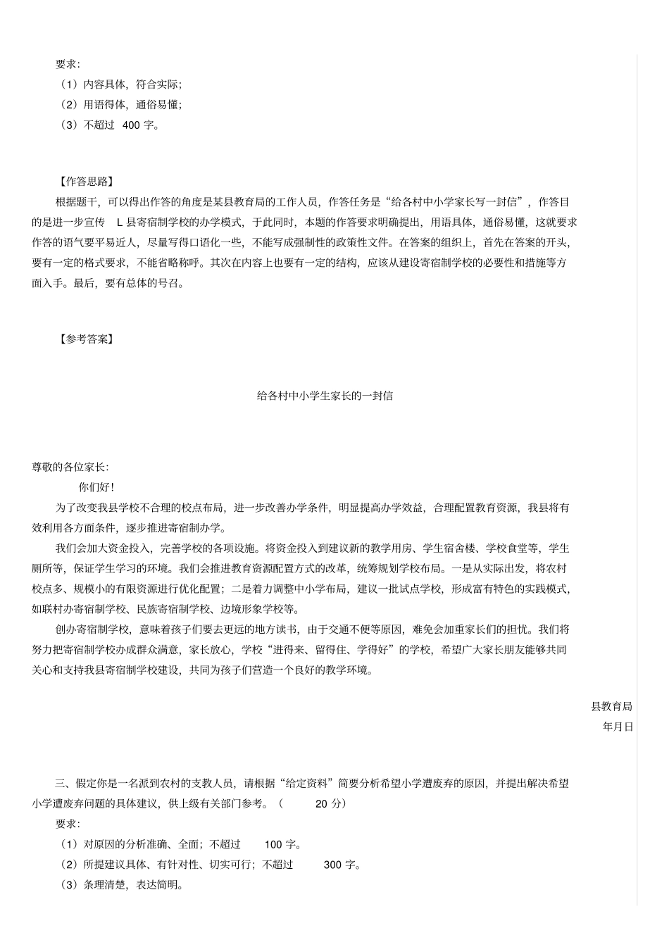 2019国考申论真题及答案B_第2页