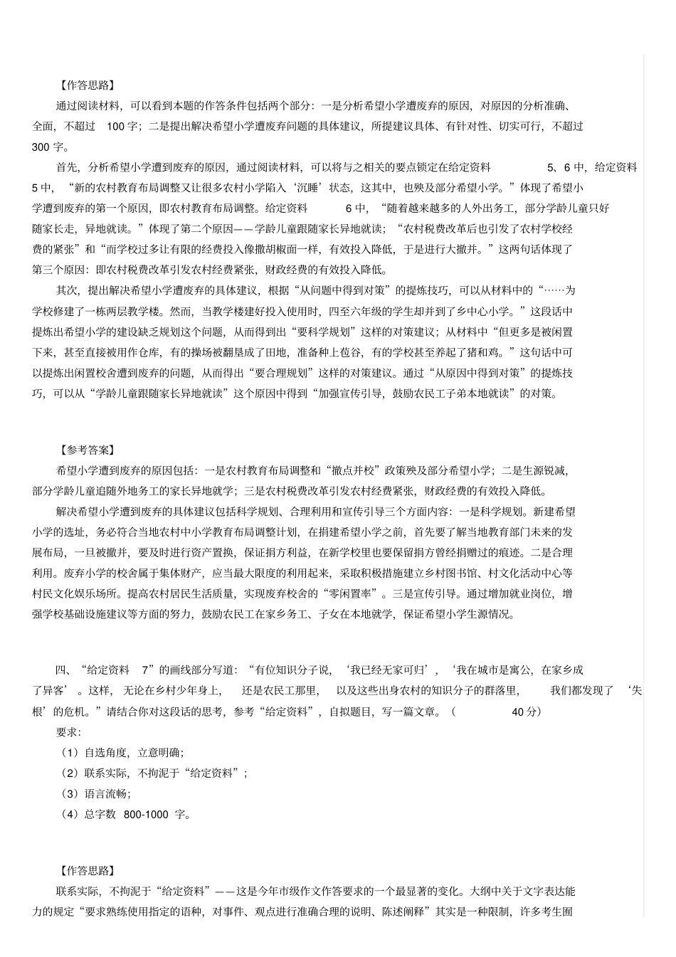 2019国考申论真题及答案B_第3页