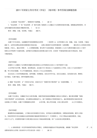 2019国考申论真题及答案B