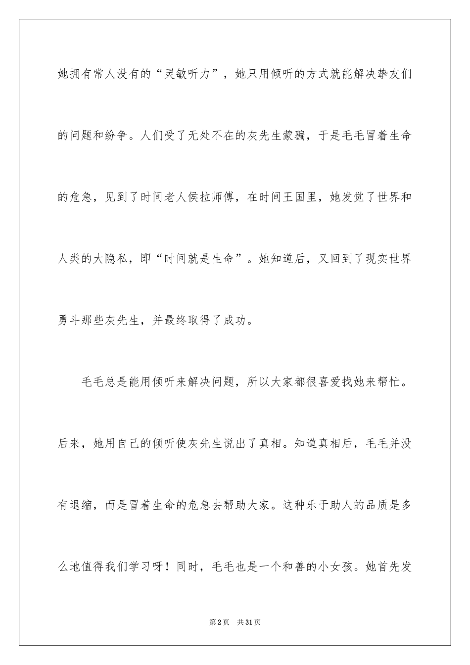 2024《毛毛》读后感_第2页