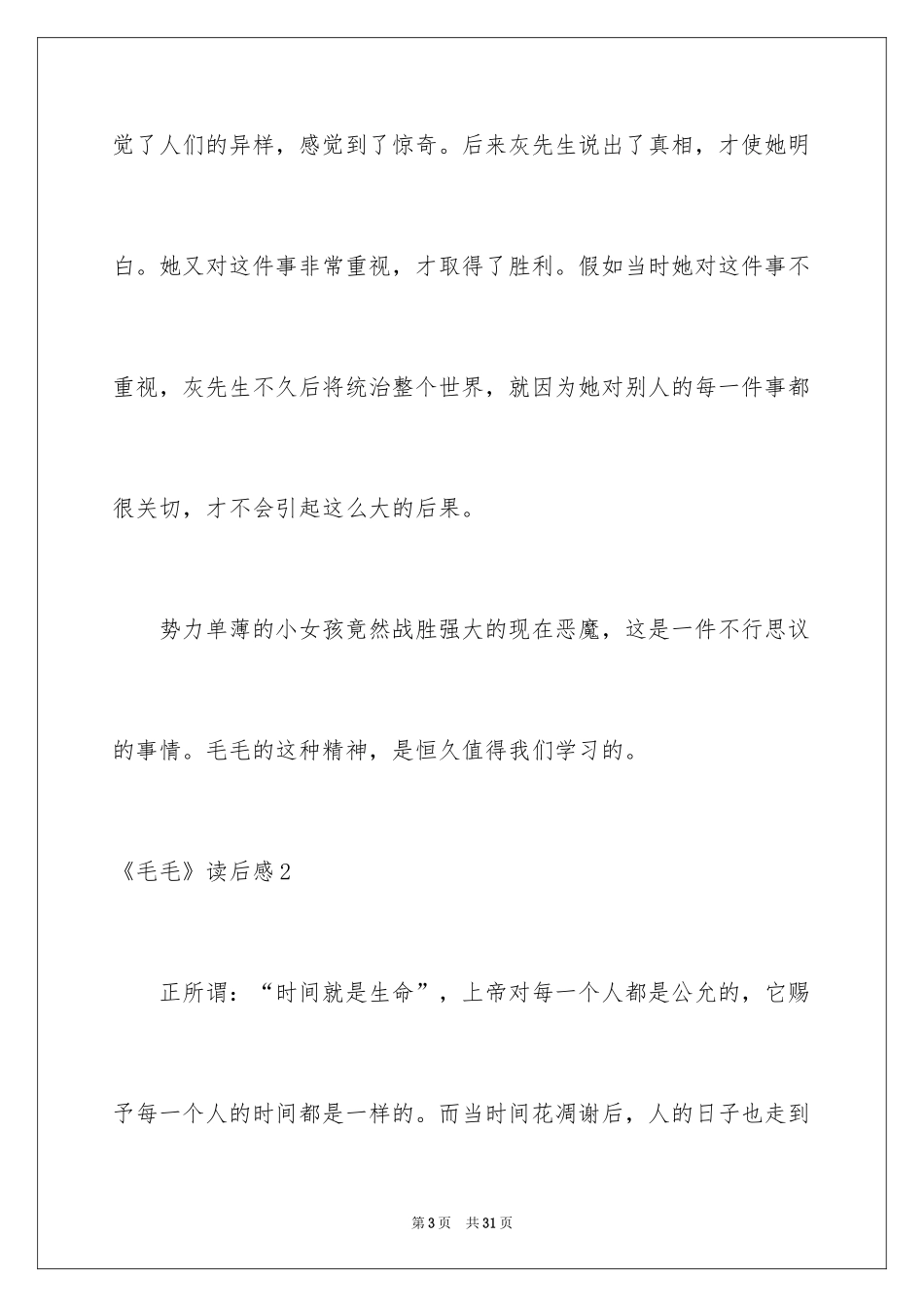 2024《毛毛》读后感_第3页
