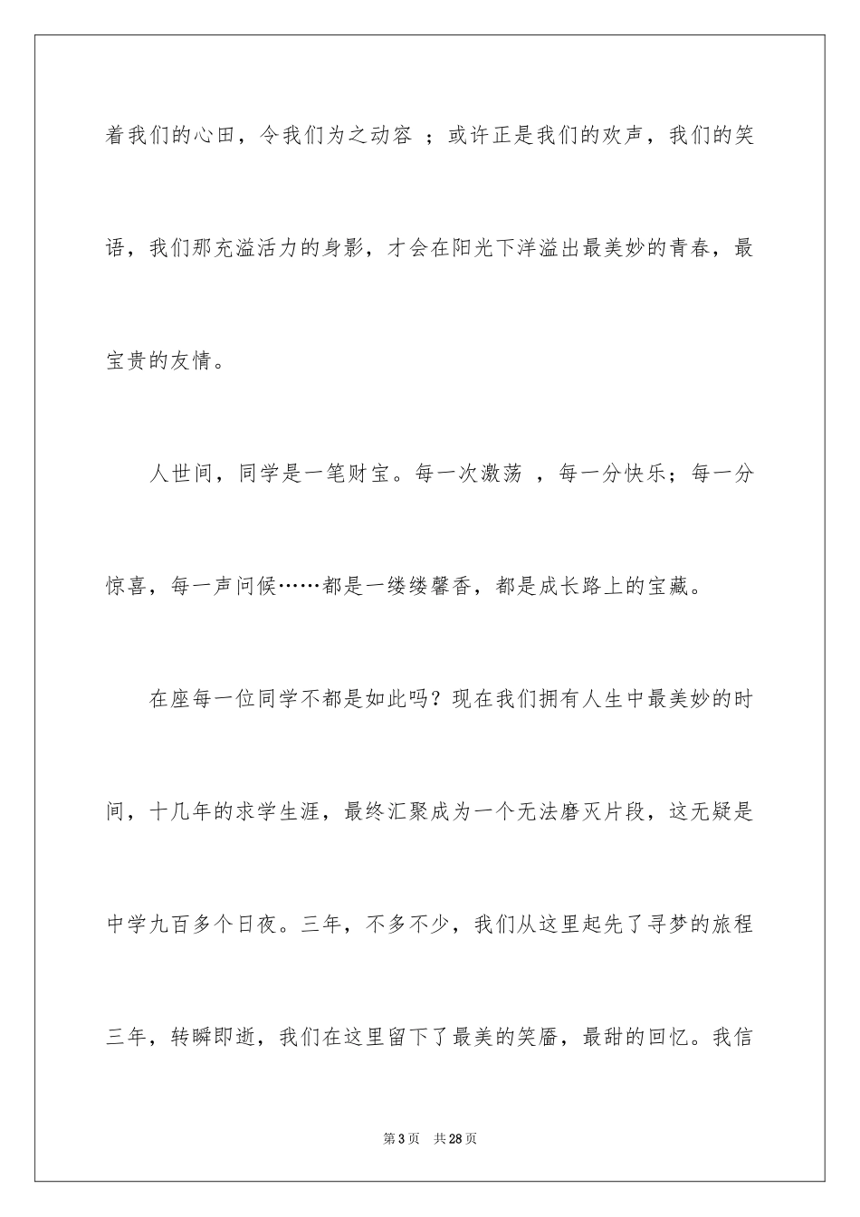 2024以友谊为话题的演讲稿_1_第3页
