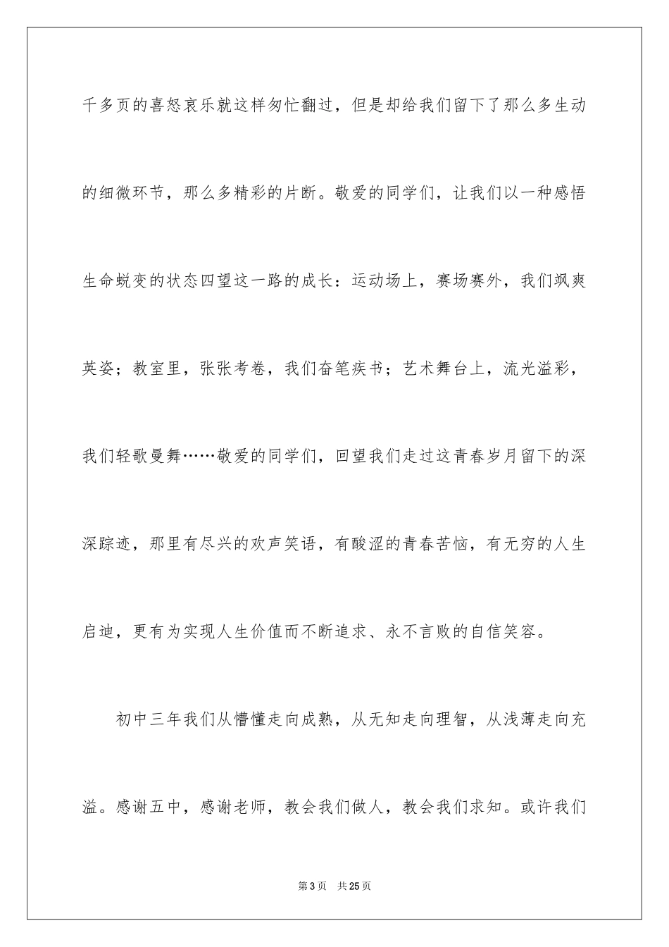 2024中学毕业典礼讲话致辞_第3页