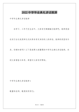 2024中学毕业典礼讲话致辞