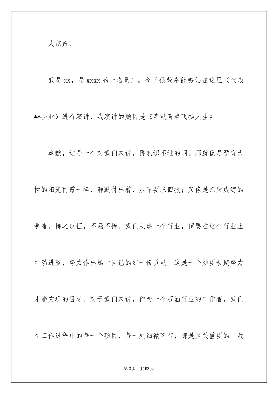 2024五四青年节演讲稿_483_第2页