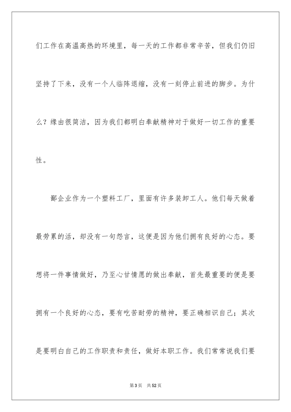 2024五四青年节演讲稿_483_第3页