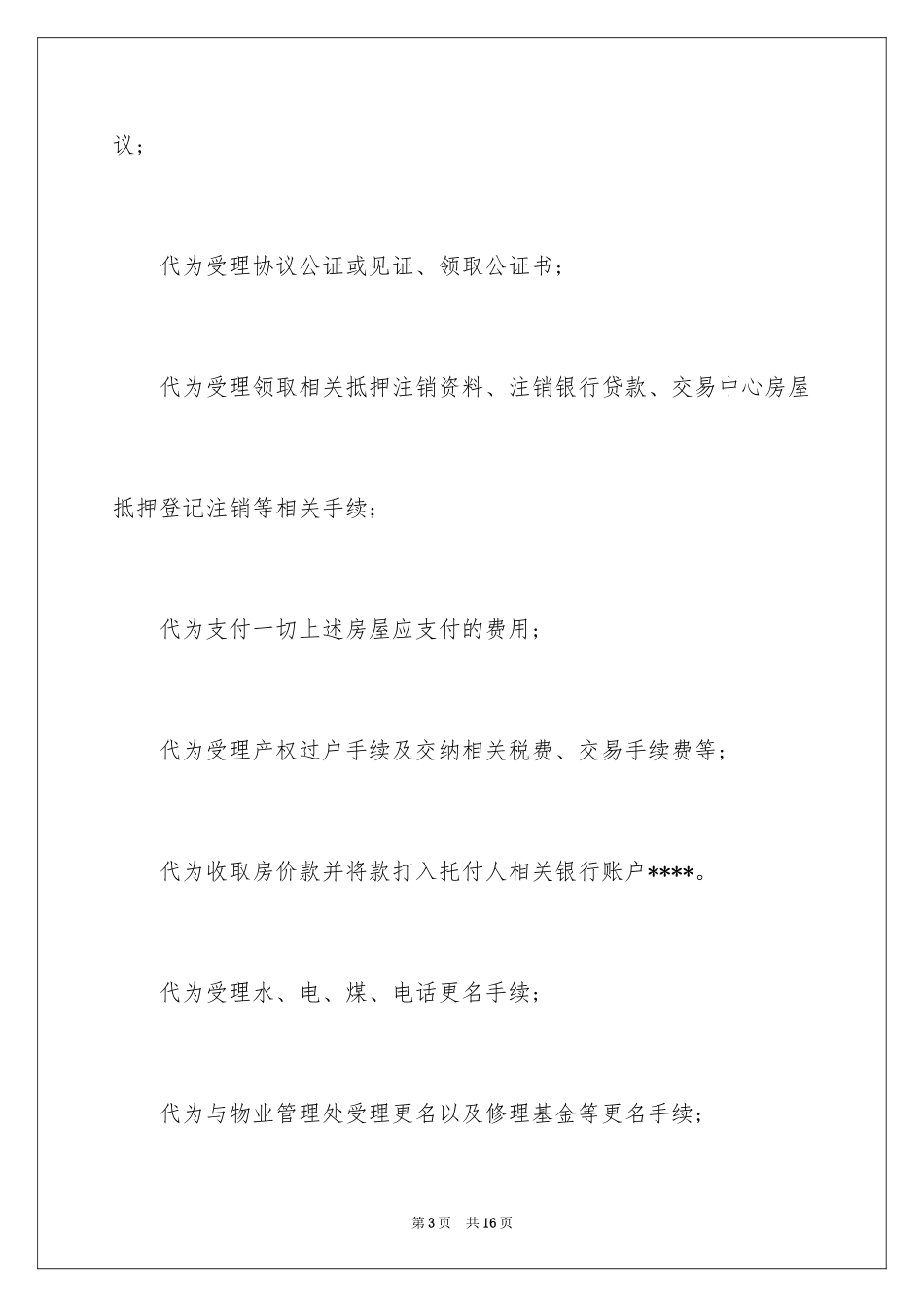 2024个人委托书_473_第3页