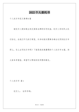 2024个人委托书_473