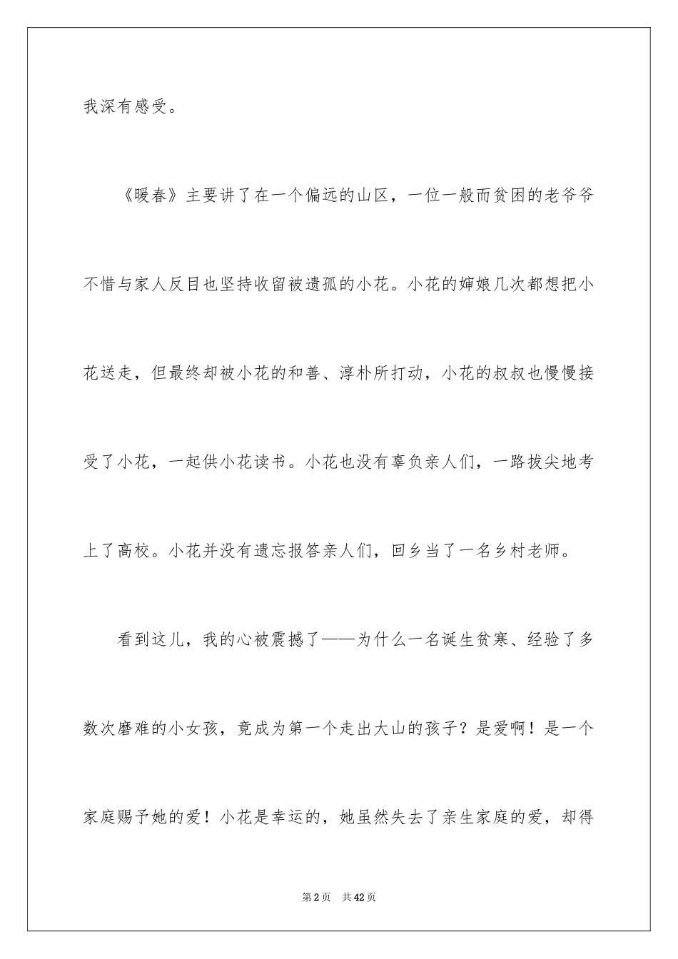 2024《暖春》观后感_51_第2页