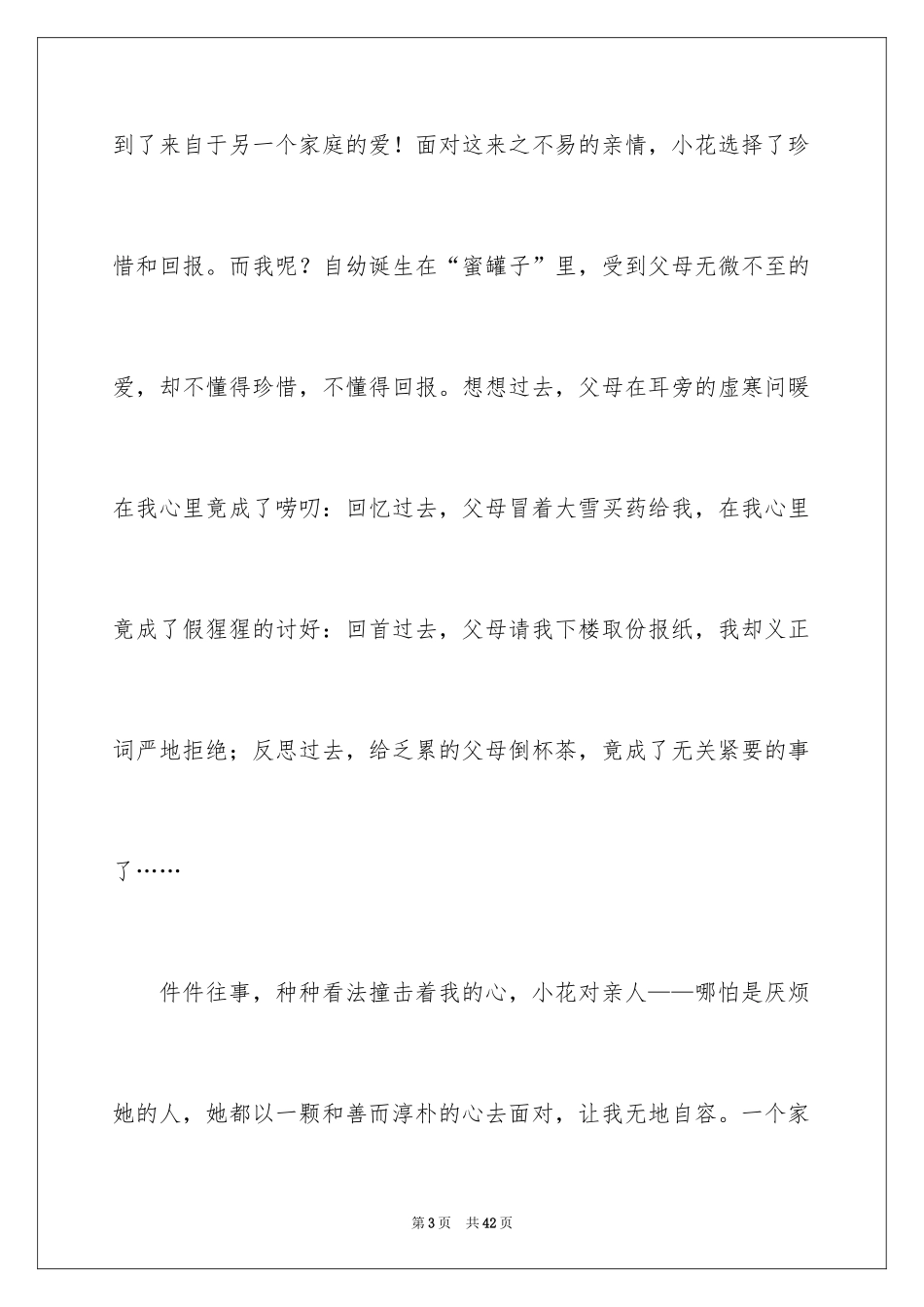 2024《暖春》观后感_51_第3页