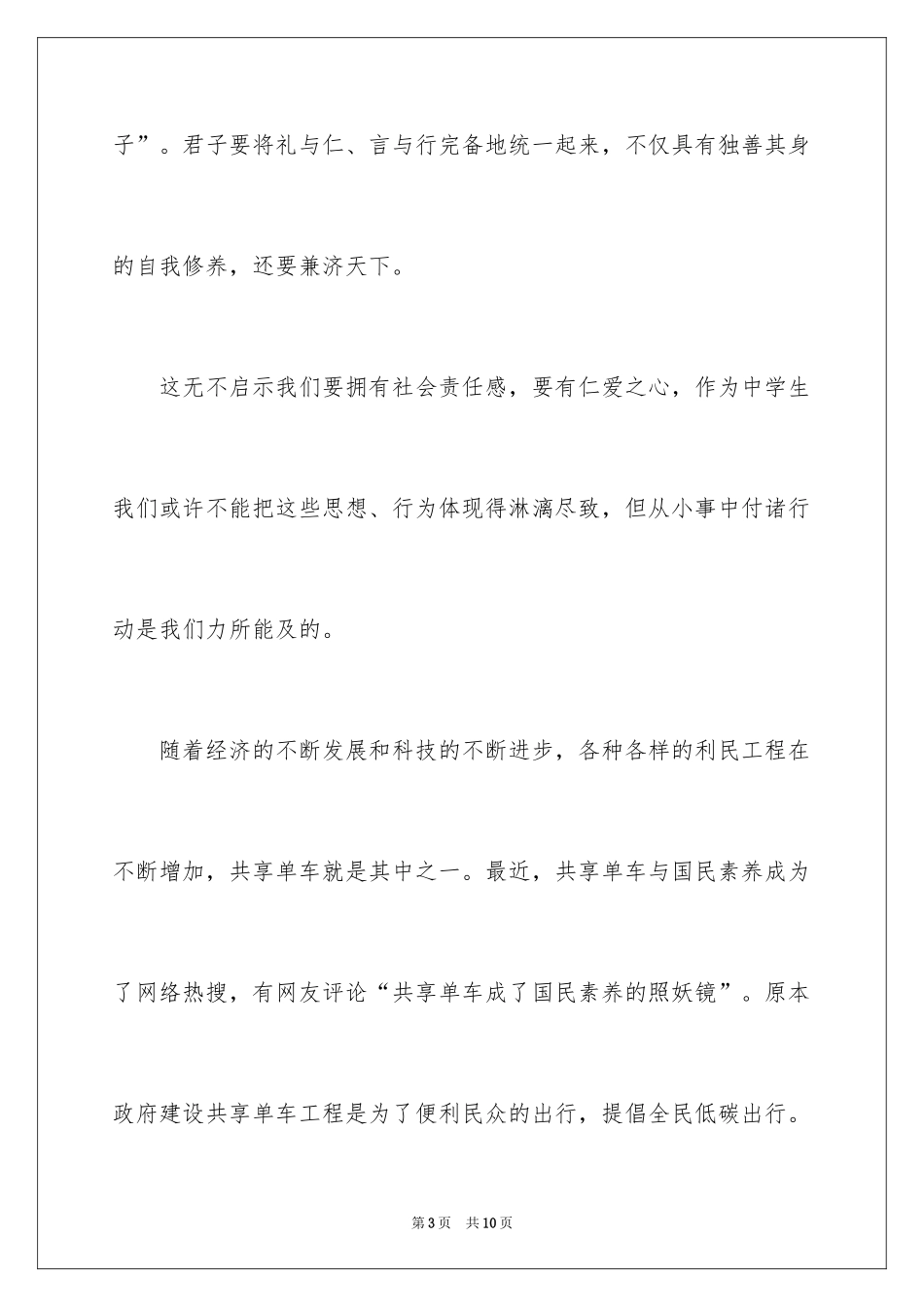 2024低碳环保演讲稿_53_第3页