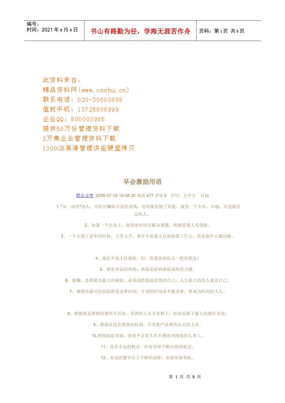 早会激励用语汇编_第1页