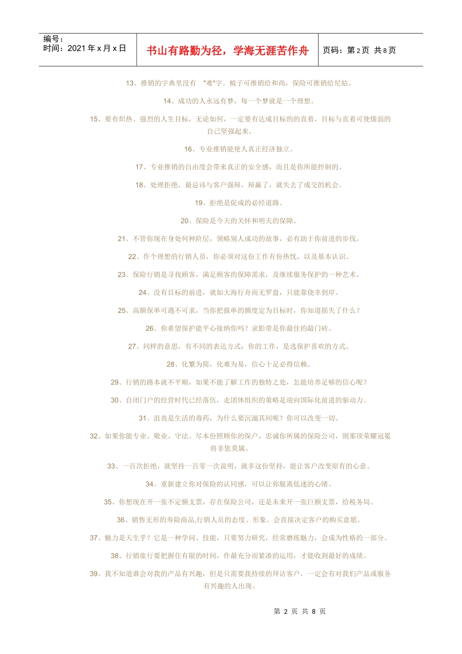 早会激励用语汇编_第2页