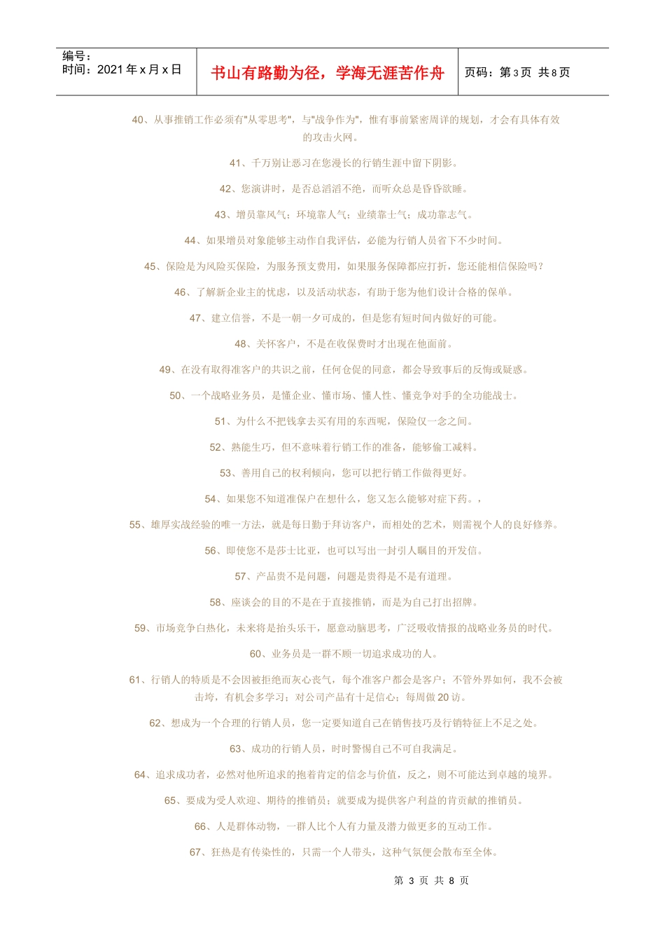 早会激励用语汇编_第3页