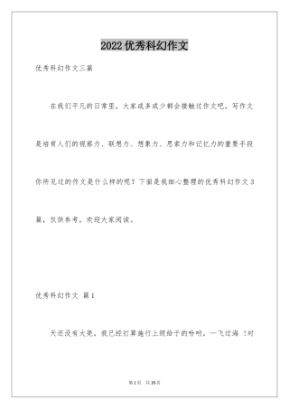 2024优秀科幻作文_53