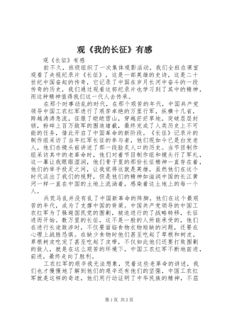 观《我的长征》有感 