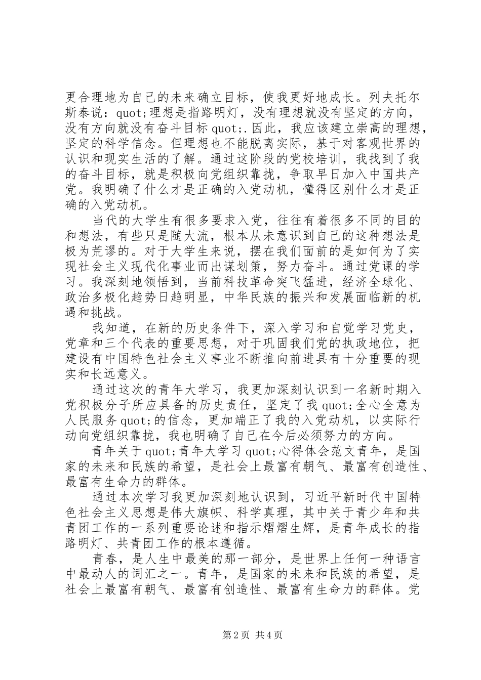 青年大学习两会时刻最新学习心得精选5篇_第2页