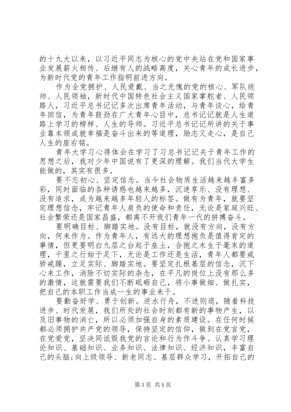 青年大学习两会时刻最新学习心得精选5篇_第3页