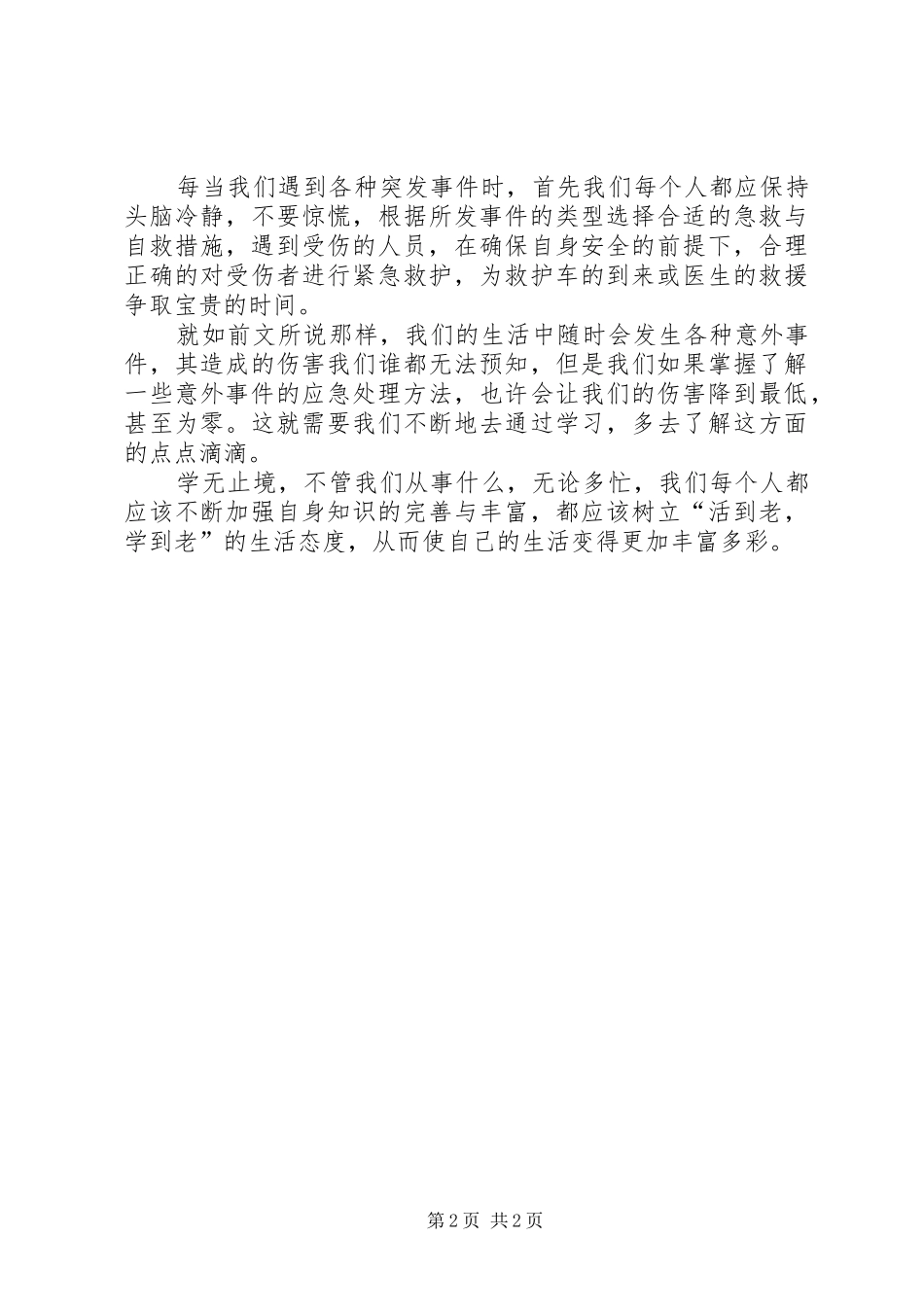 读《急救与自救常识》有感 _第2页