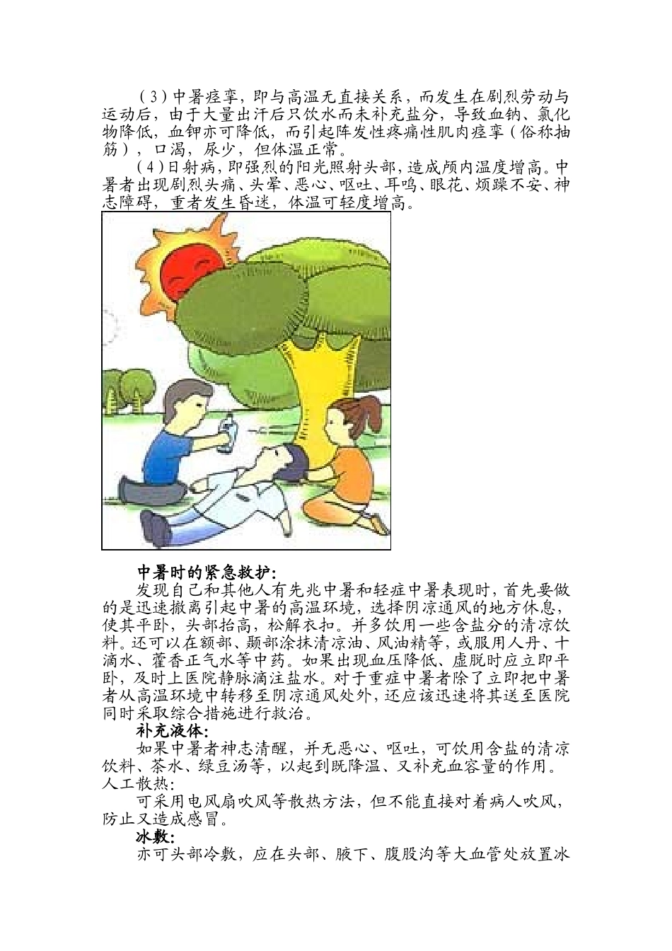 中暑原因及急救措施_第2页